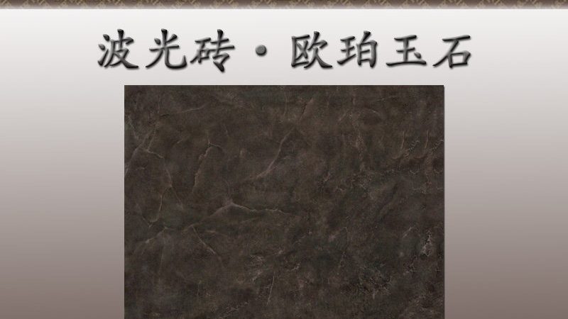 x600墙砖选购：避开误区，选对品质**